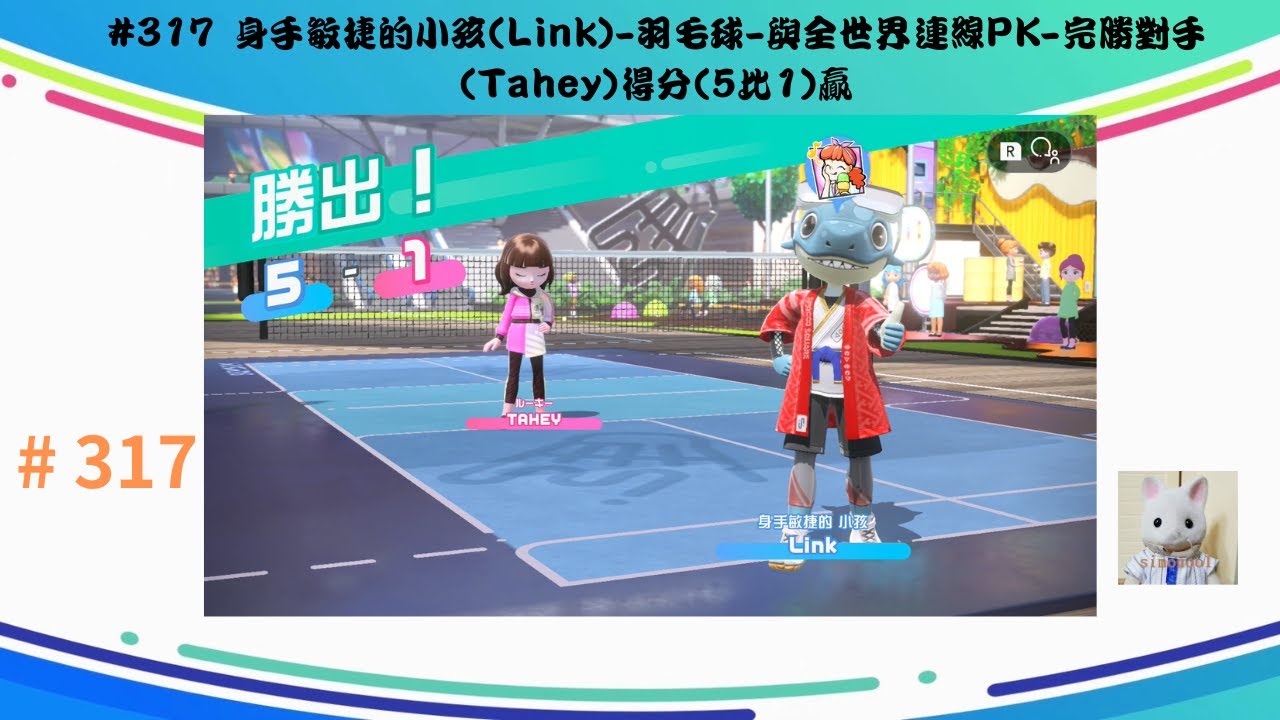 挑戰